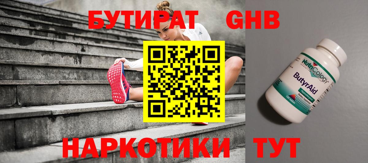 Борисоглебск  БУТИРАТ  Вход с VPN  Бутират оксана 