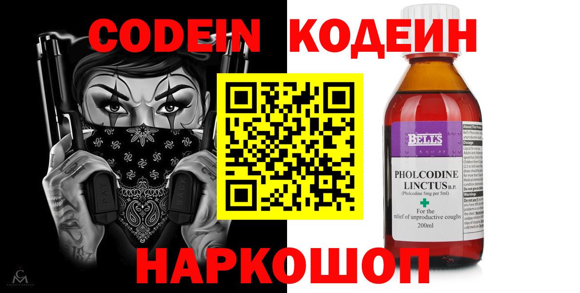 Кодеин Purple Drank Борисоглебск
