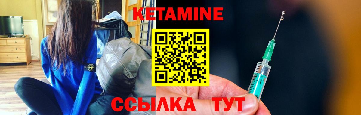 Кетамин ketamine  Вход с VPN  Борисоглебск 