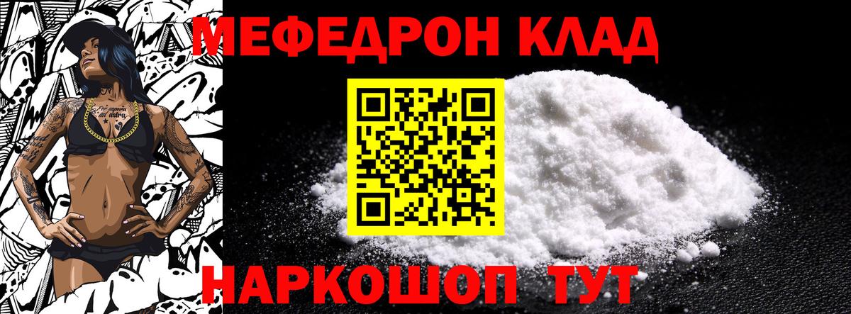 МЯУ-МЯУ  Мефедрон 4 MMC  Вход с VPN  Меф мяу мяу  Меф  Борисоглебск 