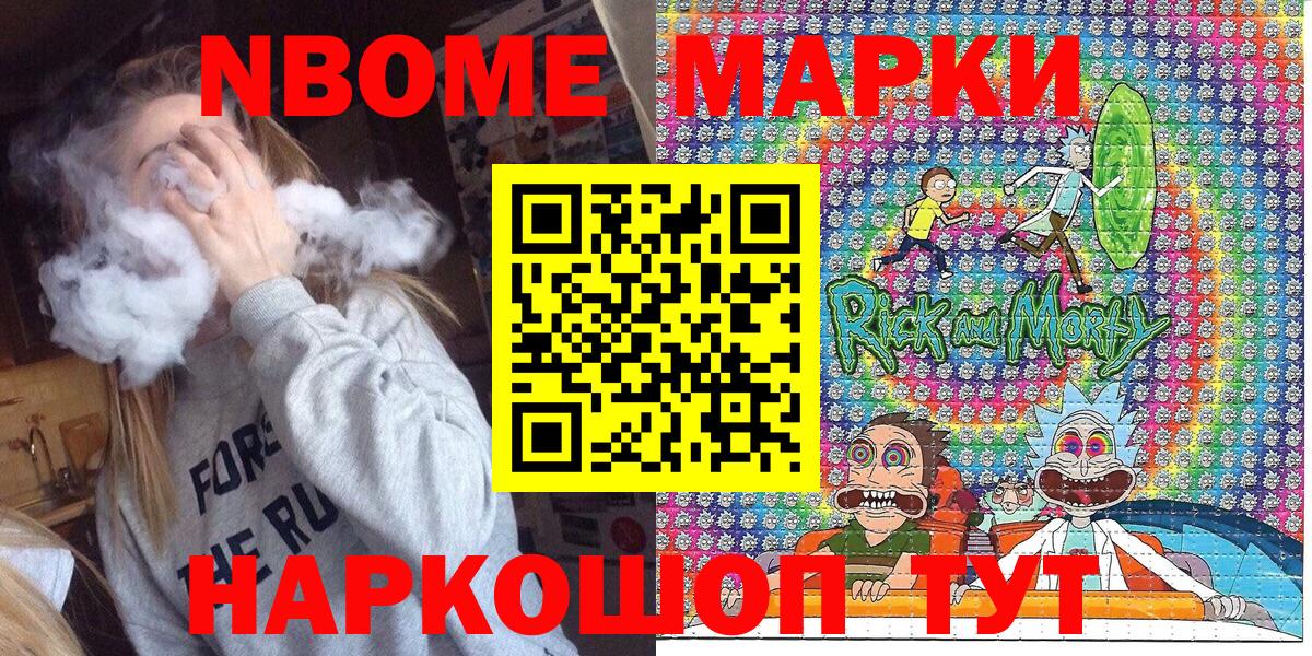 Марки N-bome 1500мкг Борисоглебск